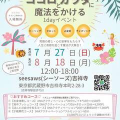 ココロとカラダに魔法をかける 1𝐝𝐚𝐲イベント “吉祥寺マルシェ...
