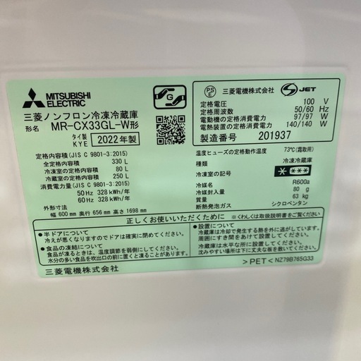 ⭐️高年式⭐️2022年製 MITSUBISHI 330L冷蔵庫 MR-CX33GL-W コンパクト 自動製氷 ガラスシェルフ 氷点下