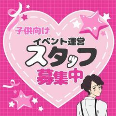 【7.27】イベント会場でのお手伝いをお願いします。