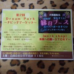 【7.27】イベント会場でのお手伝いをお願いします。の画像