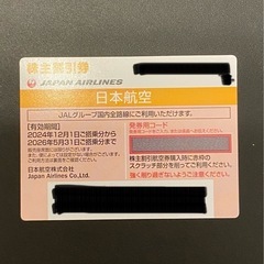 JAL50%オフ株主優待券【値引き交渉可能】の画像