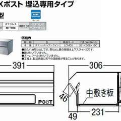リクシル 東洋 エクステリア ◆ 埋め込み式 ポスト HS-1型 ステンレス ヘアライン 取扱説明書あり ◆ 郵便受け 外構 門 塀 ◆ LIXIL (TOEX)の画像