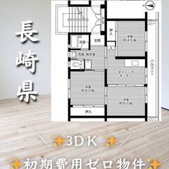 長崎県佐世保市　初期費用ゼロ　家賃50000円　生活保護可