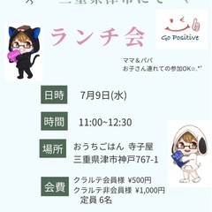 毎月1回津市でランチ会してます✨