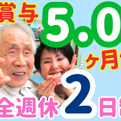 人員ゆとり×賞与5ヶ月◎休み希望も通りやすい◎心も体も無理なく働...