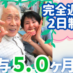 賞与5ヶ月★ゆとりある人員配置◎連休もOK♪しっかり休める介護スタッフ