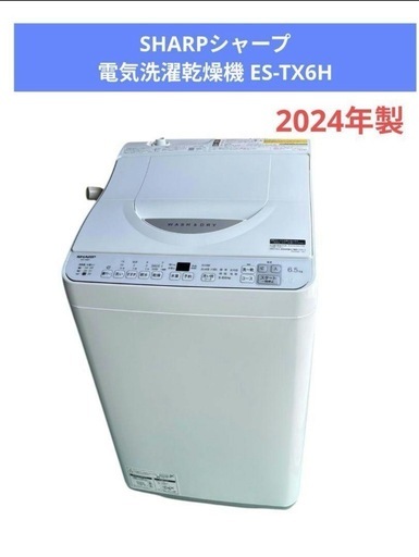 SHARPシャープ 電気洗濯乾燥機 ES-TX6H 2024年製 シャープ ES-TX6H 洗濯乾燥機 6.5kg ホワイト系【DD】 | ヤマダ