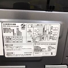 【ジャングルジャングル岩出店】【A722】洗濯機  ハイアール BW-45A  2024年製 ★6ヶ月保証★ 中古洗濯機 アウトレット 和歌山 岩出市 紀の川市 海南市の画像