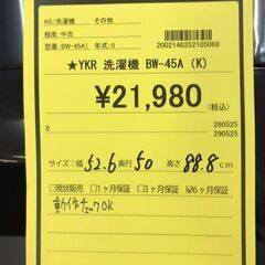 【ジャングルジャングル岩出店】【A722】洗濯機  ハイアール BW-45A  2024年製 ★6ヶ月保証★ 中古洗濯機 アウトレット 和歌山 岩出市 紀の川市 海南市の画像