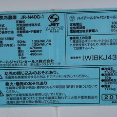 無料 1ドア 40L 冷蔵庫  ハイアール JR-N40G-1 2018年 宮前区の画像