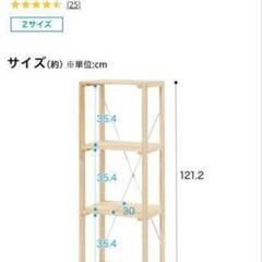 ニトリ　無垢材　棚　2個セットの画像