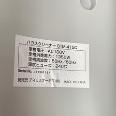 美原店 アイリスオーヤマ スチームジェット ハウスクリーナー　STM-415Cの画像