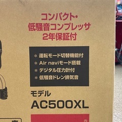 未開封 makita マキタ エアコンプレッサ AC500XL タンク容量11L 【店頭引取限定】の画像