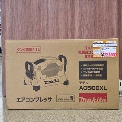 未開封 makita マキタ エアコンプレッサ AC500XL タンク容量11L 【店頭引取限定】の画像