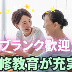無資格OK！接客経験が活きる！夜勤も安心！長く働ける環境♪介護スタッフ