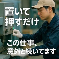＼＼7月スタート／／特別手当５万円！未経験OKの機械オペレーター【土日休み／八代市】の画像