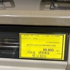 ★ジモティー割あり★ﾘﾝﾅｲ/LPｶﾞｽｺﾝﾛ/2020/クリーニング済みHG-6266の画像