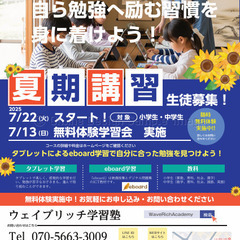 【野洲市に新しく学習塾開校】【体験学習会】・【夏期講習】実施