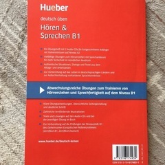 Deutsch Hören & Sprechen B1 (2枚CD 付)の画像