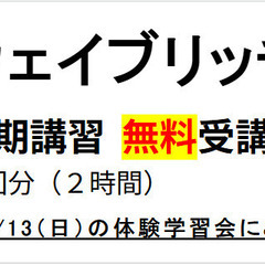 【野洲市に新しく学習塾開校】【体験学習会】・【夏期講習】実施の画像