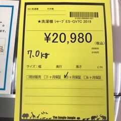 【ジャングルジャングル岩出店】【A724】洗濯機 シャープ ES-GV7C 2019年製 7.0kg ★3ヶ月保証★ 中古洗濯機 アウトレット 和歌山 岩出市 紀の川市 海南市の画像