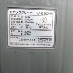 【恵庭】☆中古品☆アイリスオーヤマ 紙パッククリーナー 掃除機 2022年製 PayPay支払いOK！の画像