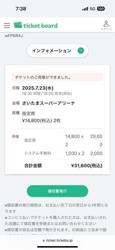 7月23日RIIZEチケット譲ります