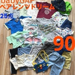 総額4万円超♪ベビー子供服90センチ男の子25点セット