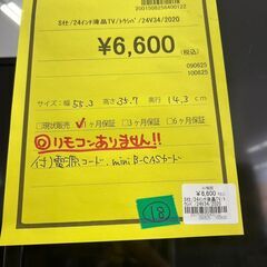 ★ジモティー割あり★東芝/24ｲﾝﾁ液晶ﾃﾚﾋﾞ/2020/クリーニング済みHG-6269の画像