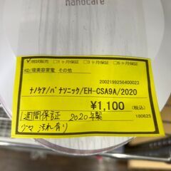 ★ジモティー割あり★ﾊﾟﾅｿﾆｯｸ/ナノケア/2020/クリーニング済みHG-6271の画像