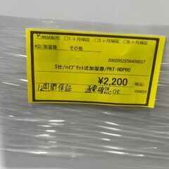 ★ジモティー割あり★ﾊｲﾌﾞﾘｯﾄ加湿器/クリーニング済みHG-6272の画像