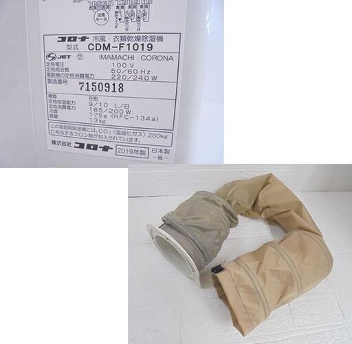 2019年製 コロナ 冷風 衣類乾燥除湿機 どこでもクーラー CDM-F1019 スカイブルー CORONA コンプレッサー式 5.8L スポットクーラー スポットエアコン 札幌市 白石店