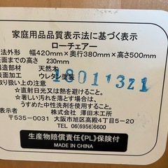 木製 ローチェアーの画像