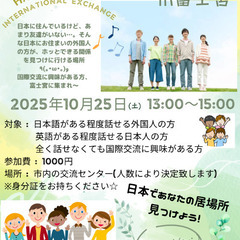 富士宮☆国際交流イベント【世界とつながる！国際交流タイム】…