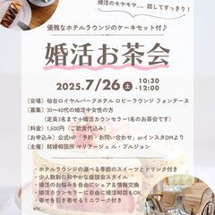 〈30～40代の婚活中女性の方限定!!〉結婚相談所主催の少…