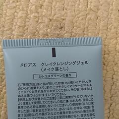 新品　ドロアス　クレンジングジェル　メイク落としの画像