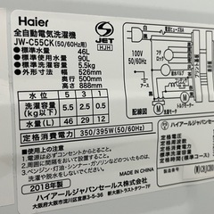【7/5まで掲載予定】Haier全自動電気洗濯機の画像