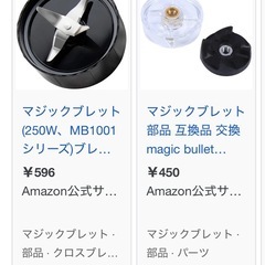 マジックブレット　の画像