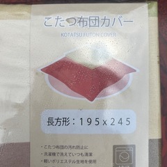 こたつセットの画像