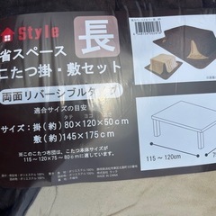 こたつセットの画像
