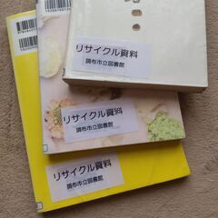 本3冊あげます 図書館リサイクル資料の画像