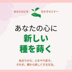 【急いでください】内面を見つめる会
