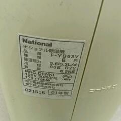 0701-073 2001年製 National　除湿機の画像