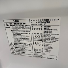 2024年　ニトリ　冷蔵庫　106L ②の画像
