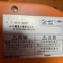 フットヒーターの画像