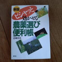 農薬選び便利帳