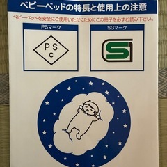 白くて可愛いミニベビーベッドの画像