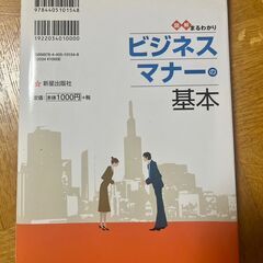 図解まるわかりビジネスマナーの基本の画像