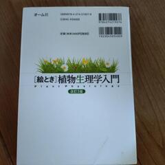 植物生理学入門の画像