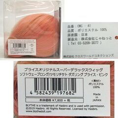 タグ付未使用 ツモリチサト ダズリング ブライス ウィッグ　ピンク・ソフトウェーブロング　オリジナル スーパーデラックス　☆ PayPay(ペイペイ)決済可能 ☆ 札幌市 豊平区 平岸 平岸店の画像